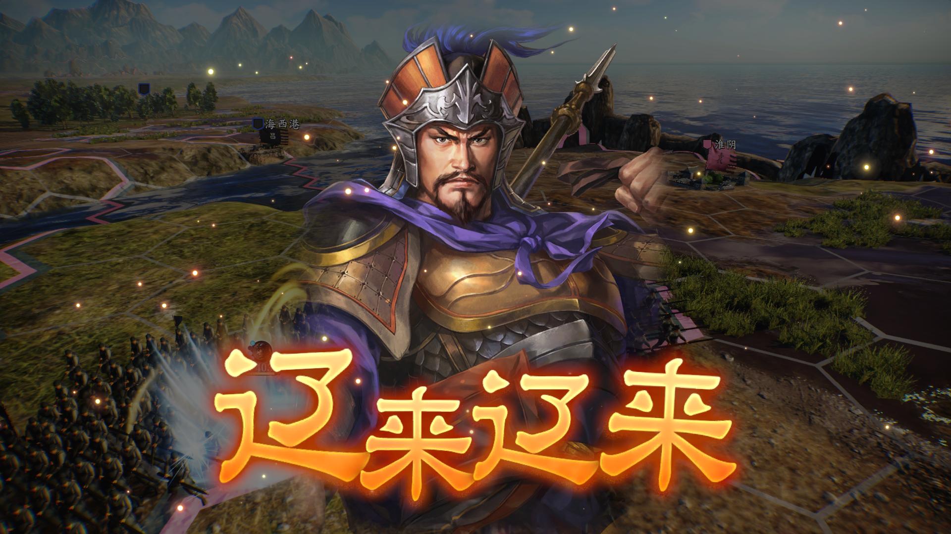 三国志14和三国全面战争,switch三国志13和14哪个值得买