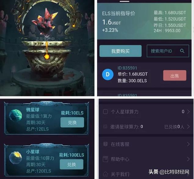 暗网项目，魔域精灵ELS歪曲事实，圈钱吸金无下限