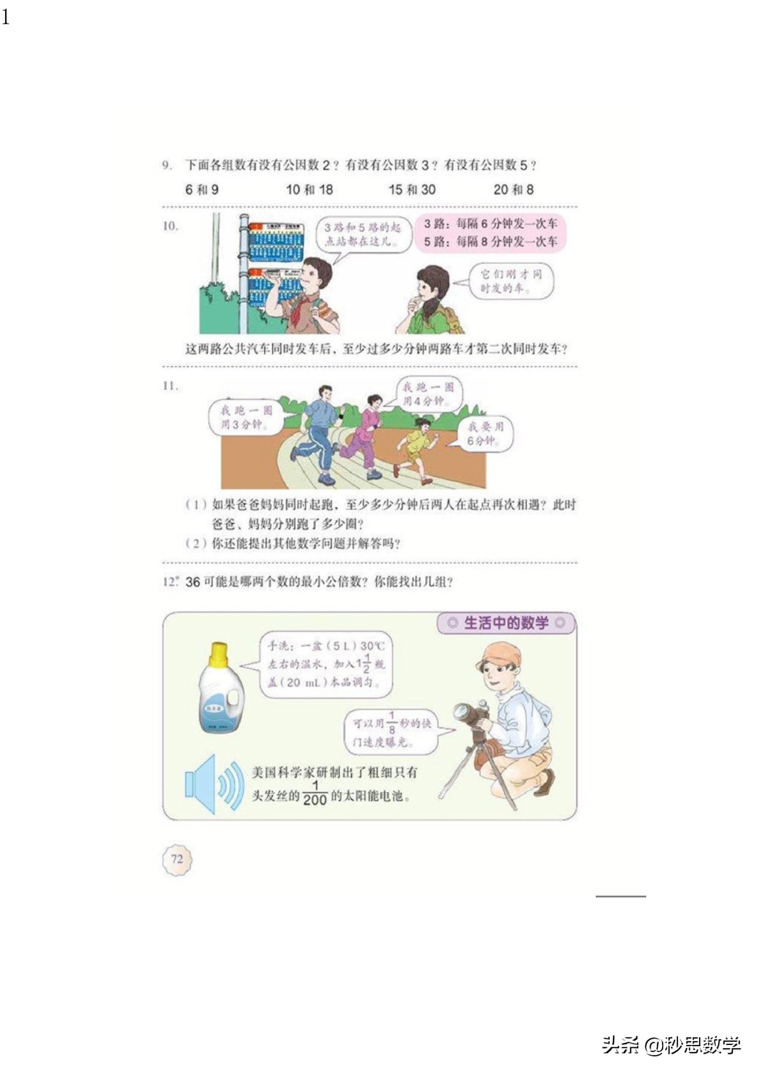 五年级数学下册电子课本人教版,五年级数学下册电子课本人教