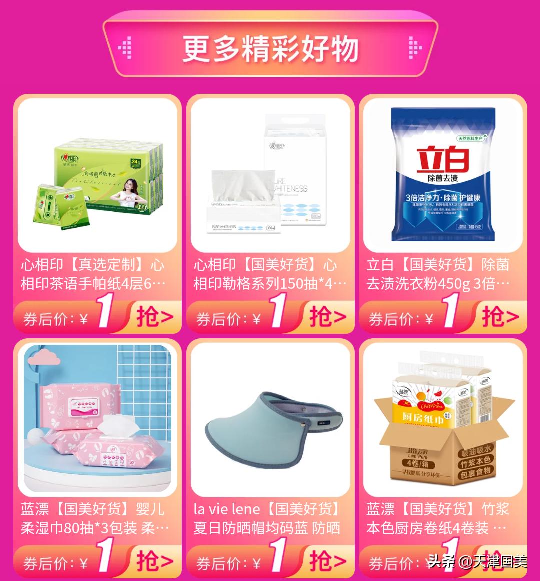 新人1元购真快乐百款爆品到手仅1元