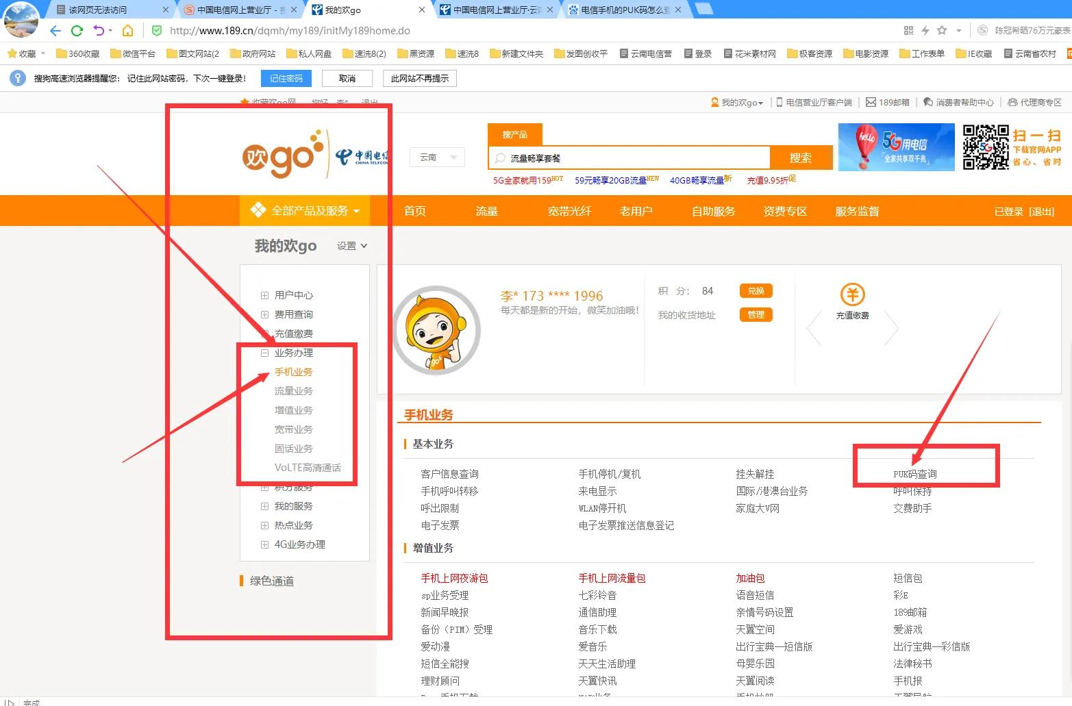 如何查询puk码电信,安徽电信puk码如何查询