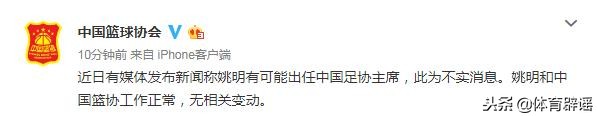 姚明出任足协主席、易建联与湖人复合……2018体育谣言你了解几个？
