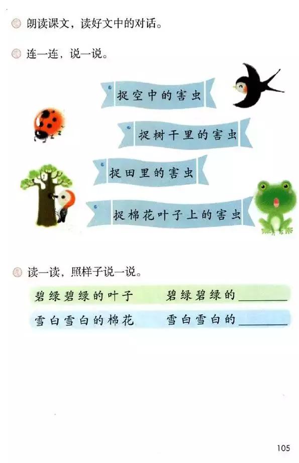 一年级下册语文19课棉花姑娘,一年级棉花姑娘课文笔记