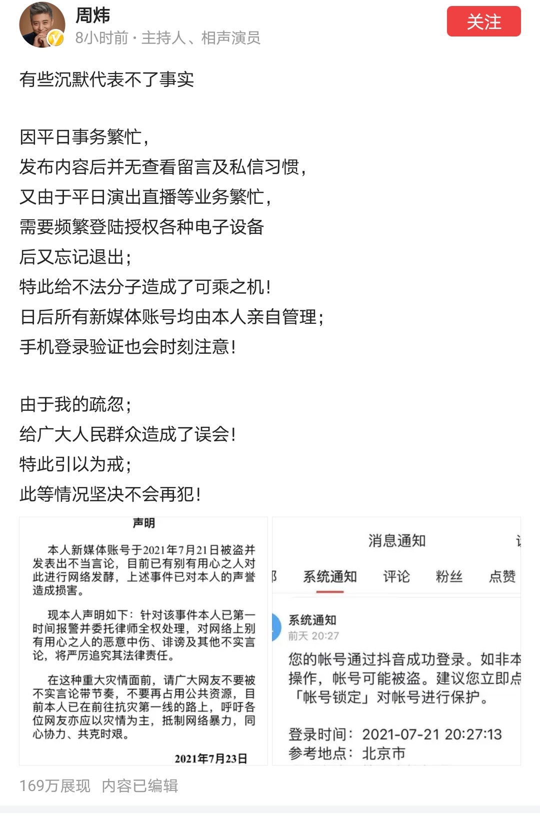 相声演员周炜怼网友视频,相声演员周炜回应网友