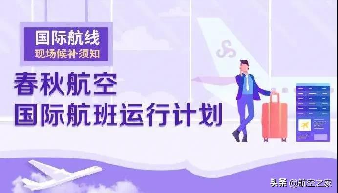 春秋航空日本特价机票,春秋航空日本各个城市直飞表