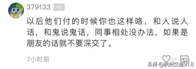 杭州姑娘气炸：同事聚餐AA却要多付5块，帮代购还得倒贴8块？