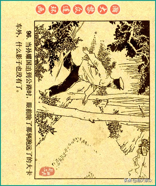 50年代刑侦反特连环画,瀚大黎众连环画民间故事