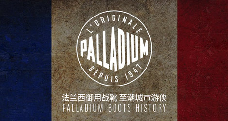 palladium帕拉丁时尚潮流,palladium帕拉丁潮流穿搭