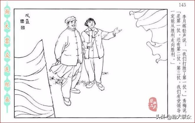 瀚大黎众连环画全套链接欣赏,瀚大黎众横屏连环画