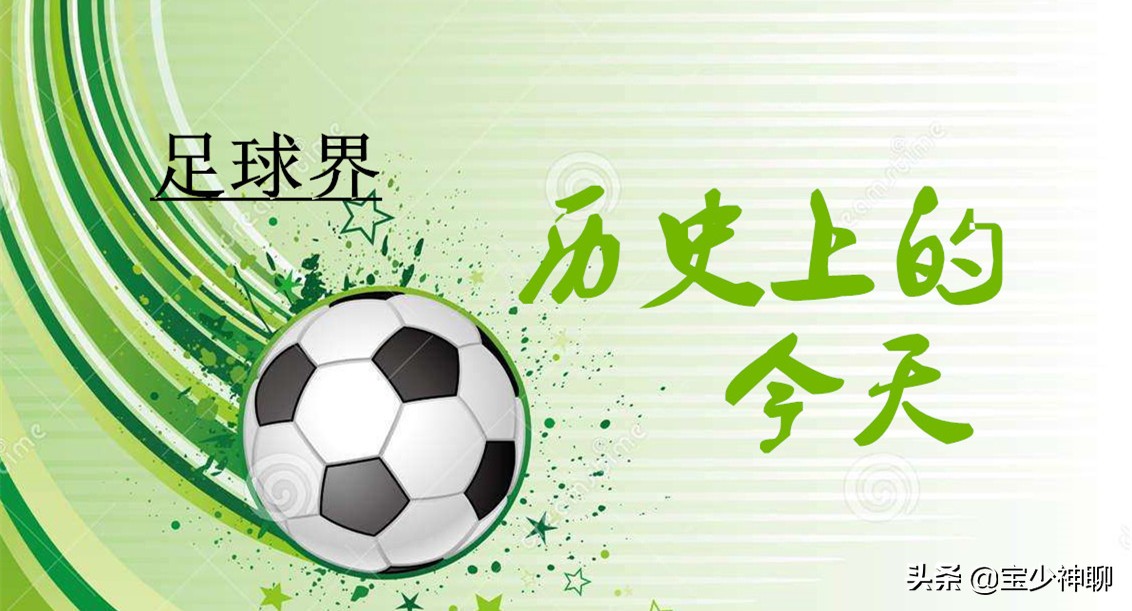 足球历史捷克对阵巴西,巴西足球历史大事件