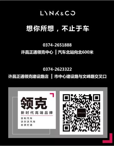 活力领潮，劲擎嗨GO▌许昌正通领克年中超级购车惠