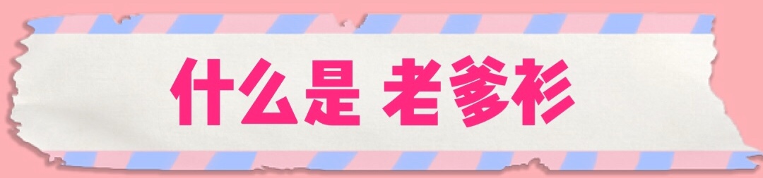 明星都爱穿哪些潮牌衣服,明星都爱穿的潮牌