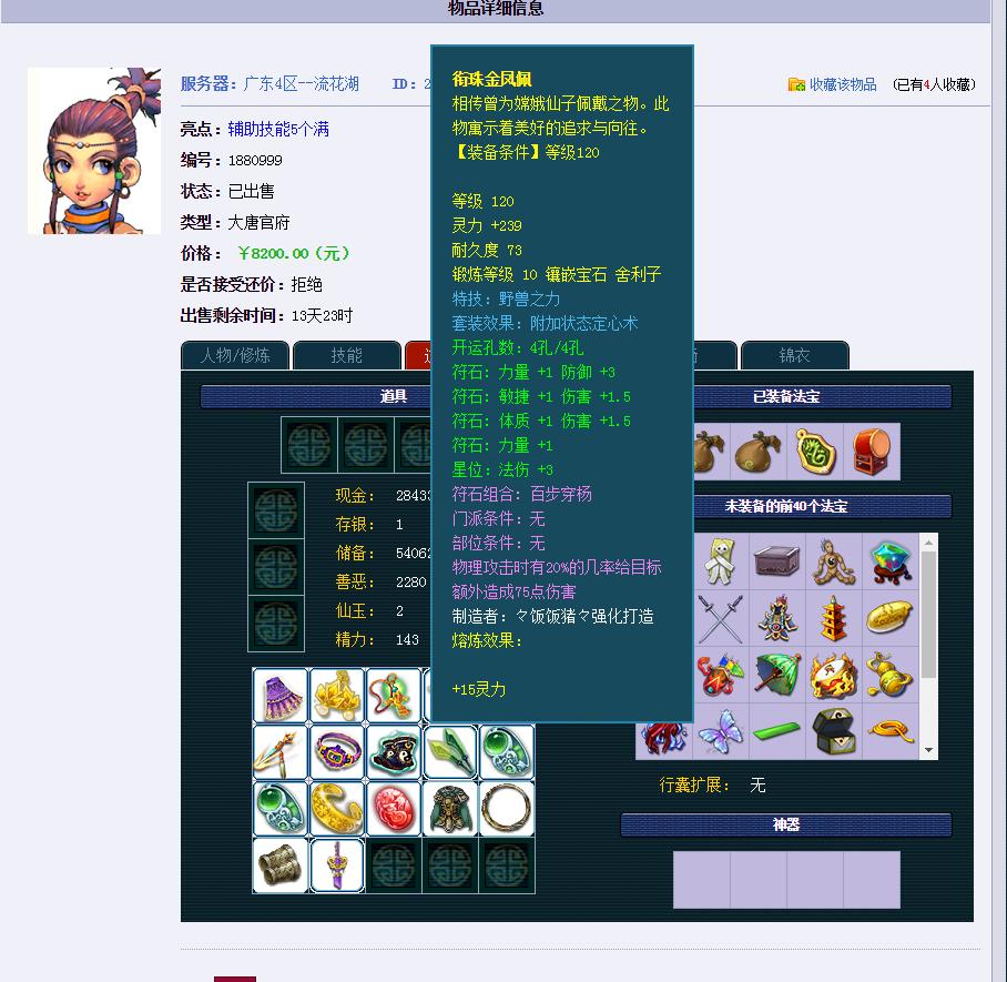 梦幻西游藏宝阁出号手续费,梦幻西游藏宝阁快速卖号手续费