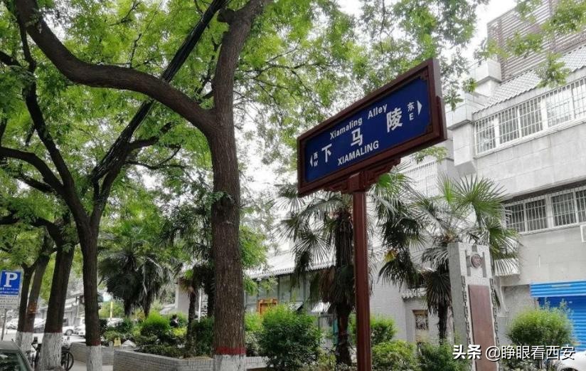 西安市西安公馆,西安城墙张学良公馆