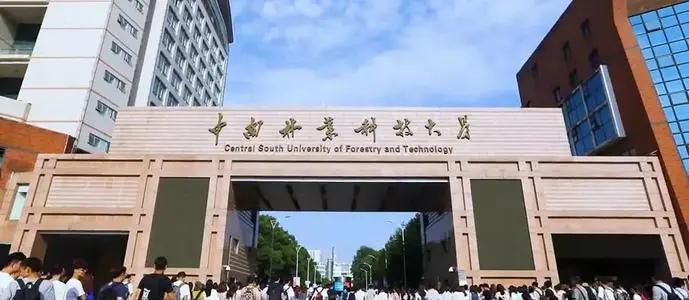 北京林业大学和南京林业大学,北京林业大学西南林业大学