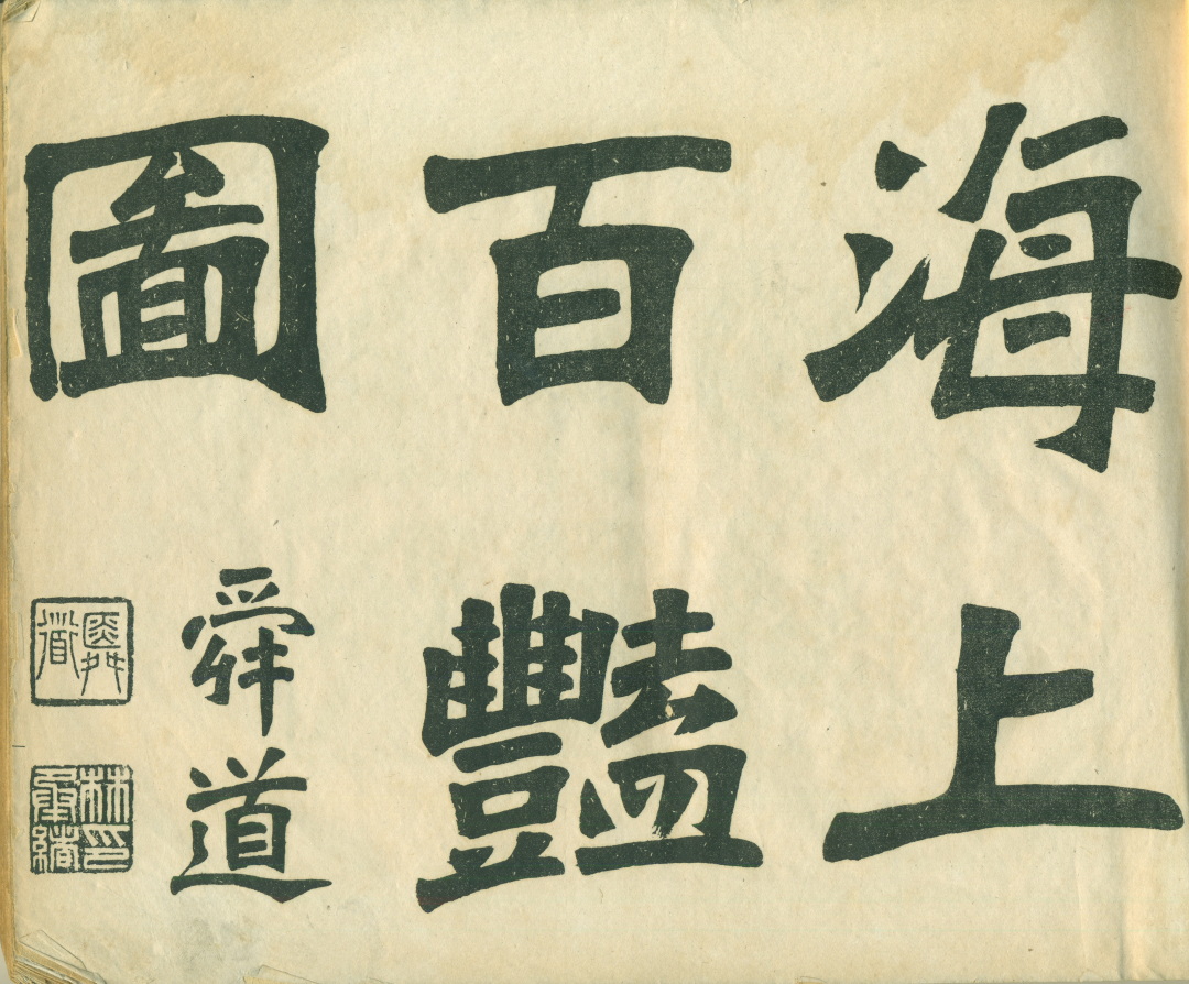 「觅画记」吴友如：写风俗记事画，妙肖精美（上）韦力撰