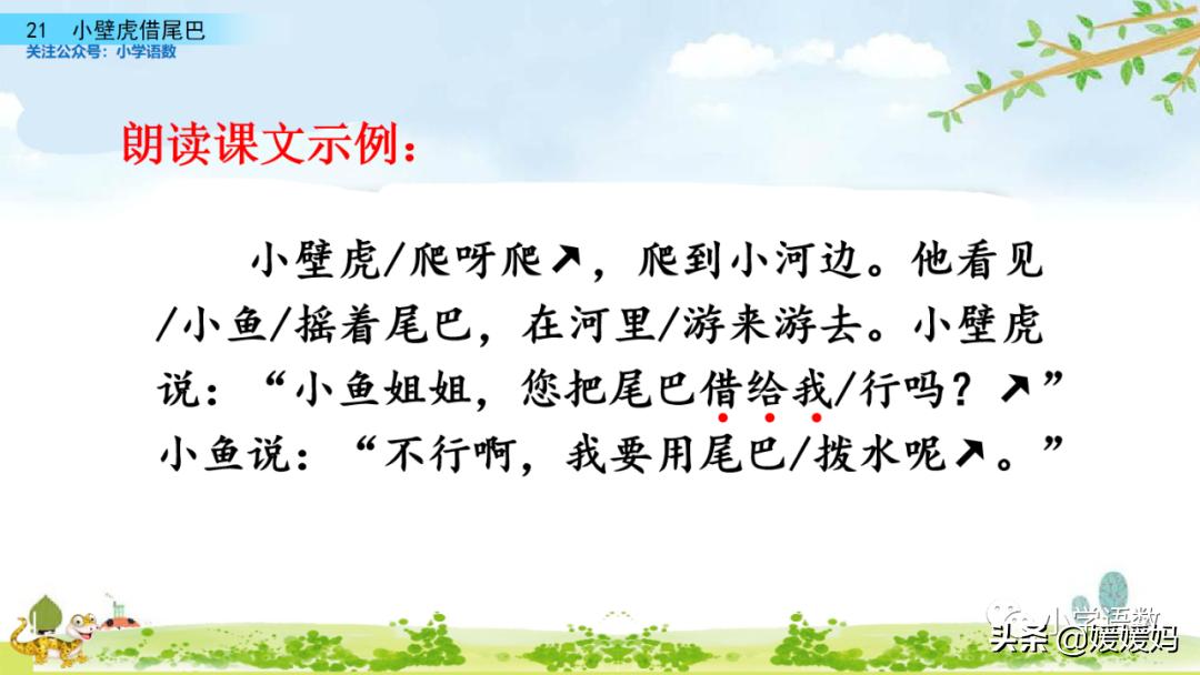 一年级小壁虎借尾巴原文图片,小壁虎借尾巴优质课一等奖