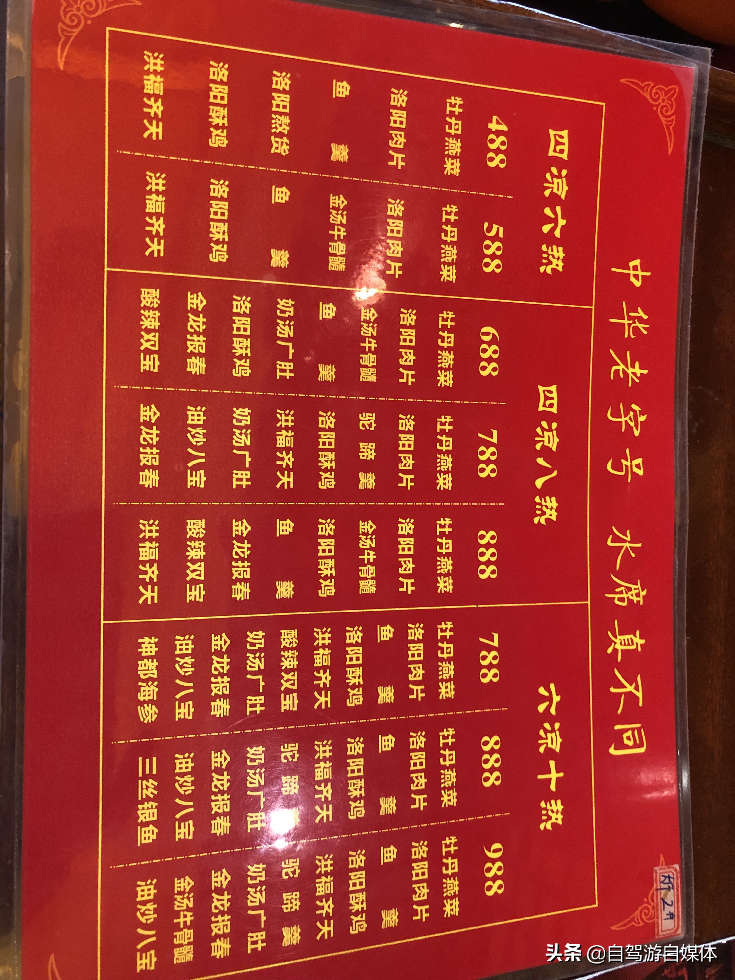 洛阳水席“真不同”,真的与众不同吗?深度体验后有话说