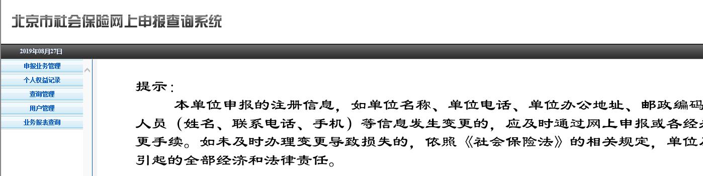 北京灵活就业人员社保减员操作,北京社保减员生效时间
