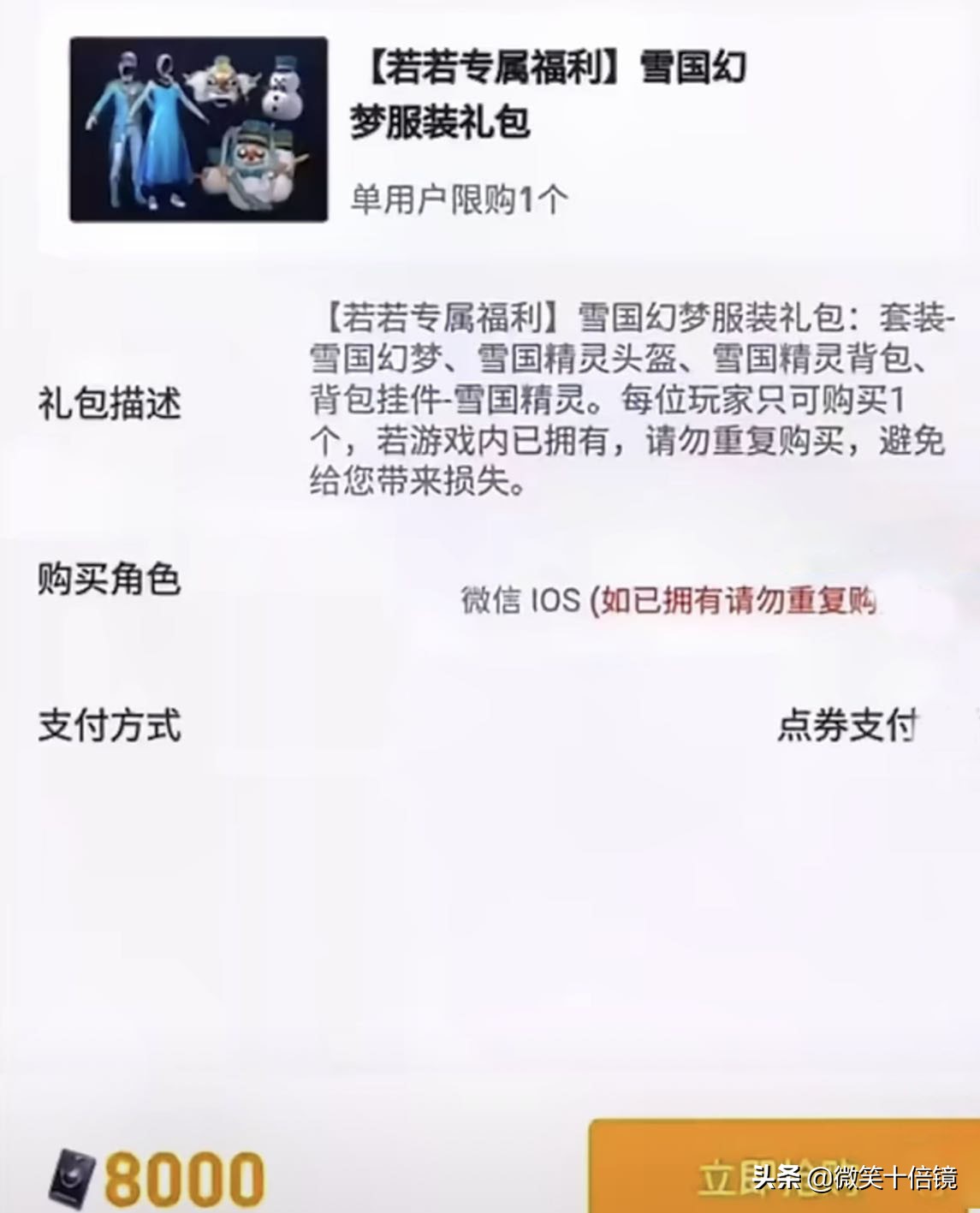 “吃鸡”冰雪女王限时返场！全套8000点券，游戏外限量抢购