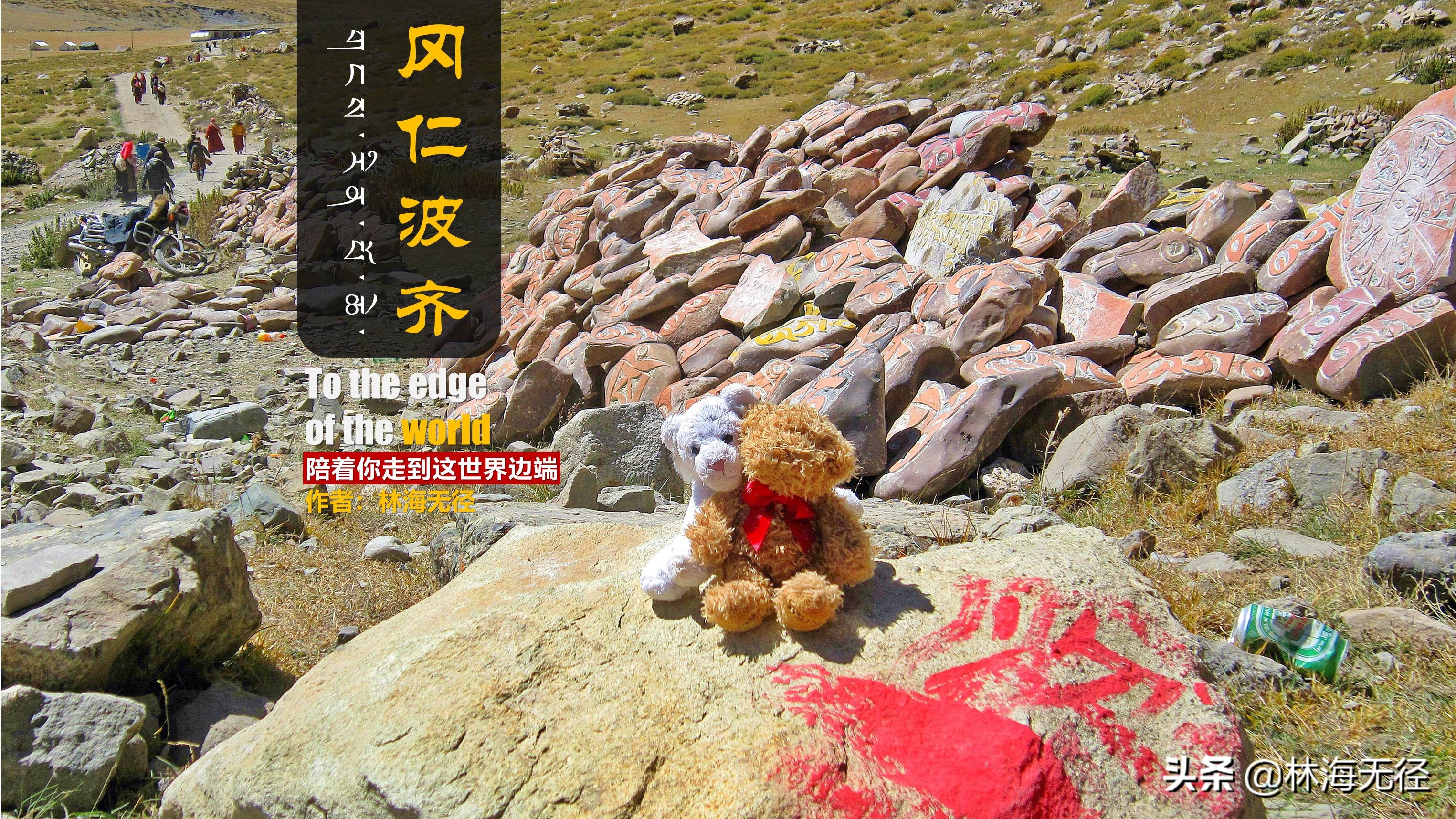 冈仁波齐徒步到拉萨,冈仁波齐徒步十一转