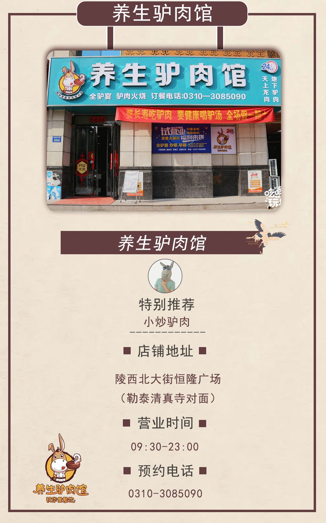 邯郸特色干锅驴肉,邯郸美食驴肉馆