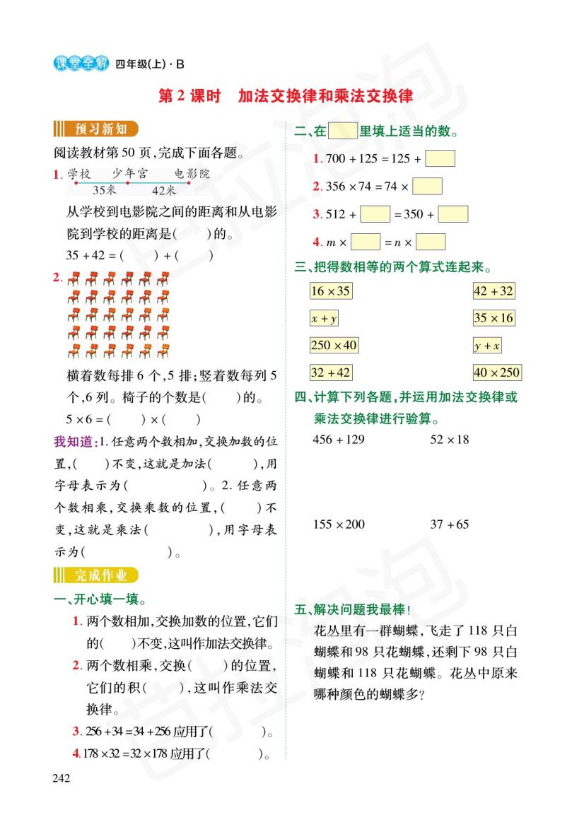 北师大版四年级数学练习四预习,四年级北师大版数学上预习资料