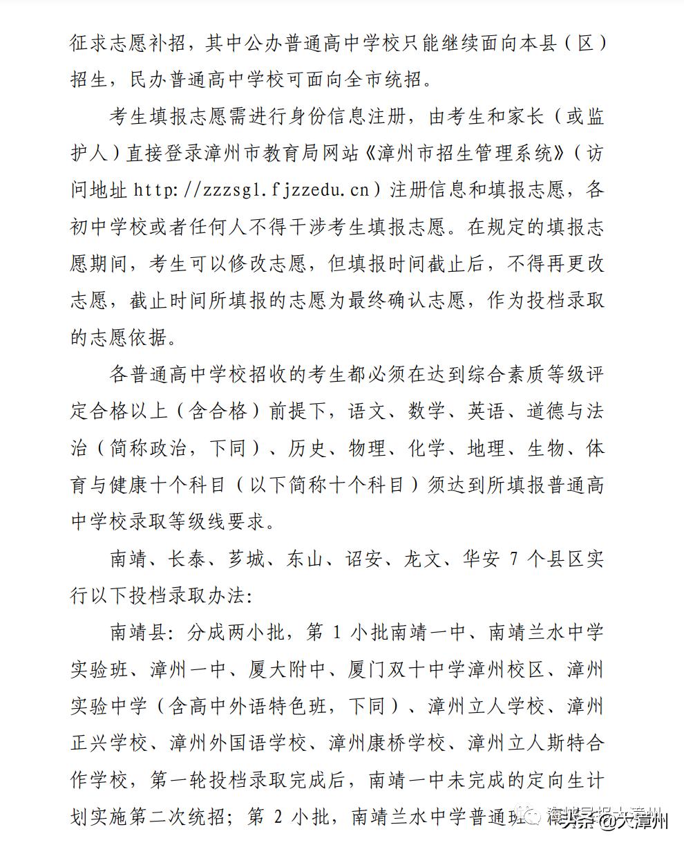 漳州中考录取结果查询时间,漳州中考各校录取要怎么查