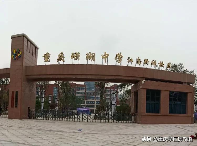 重庆珊瑚初中学校,重庆珊瑚中学分尖子班吗