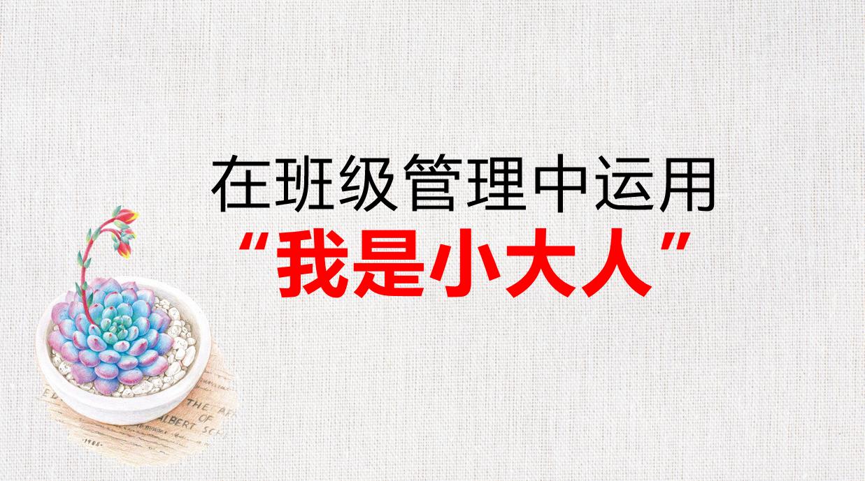 如何运用心理学原理加强班级管理,如何在班级管理中运用自己人效应