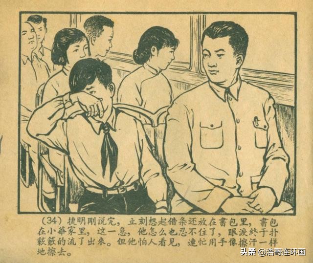 故事连环画简笔,故事连环画地火狂飙