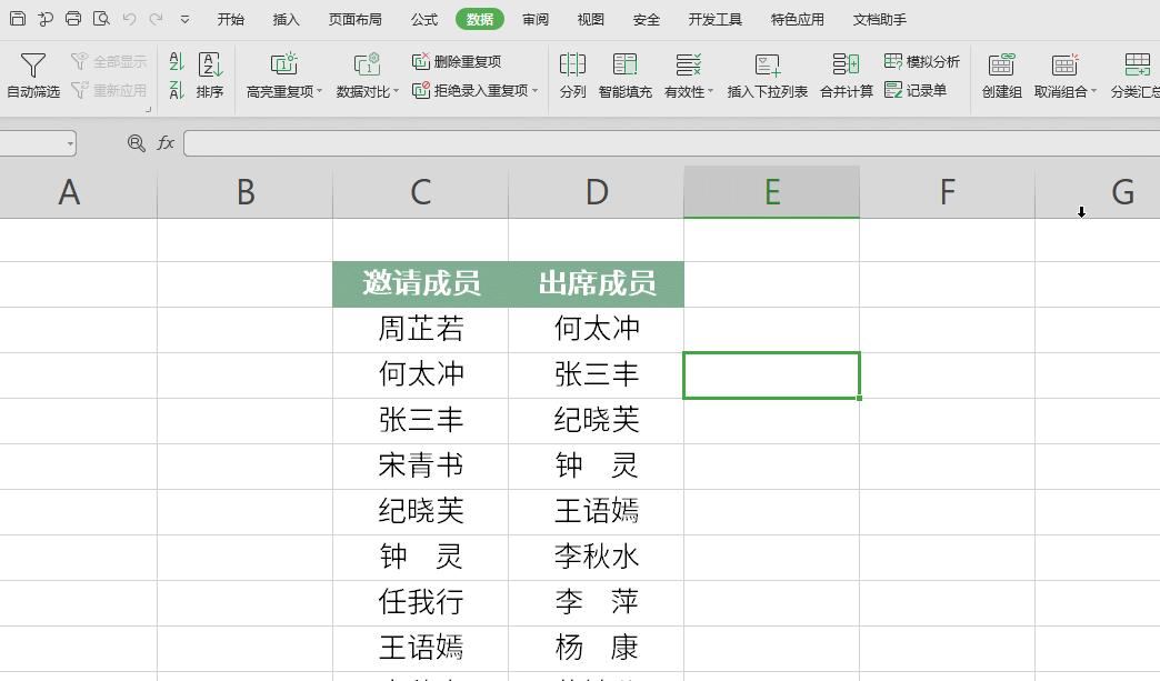 WPS这四个功能比Office强N倍，超级人性化