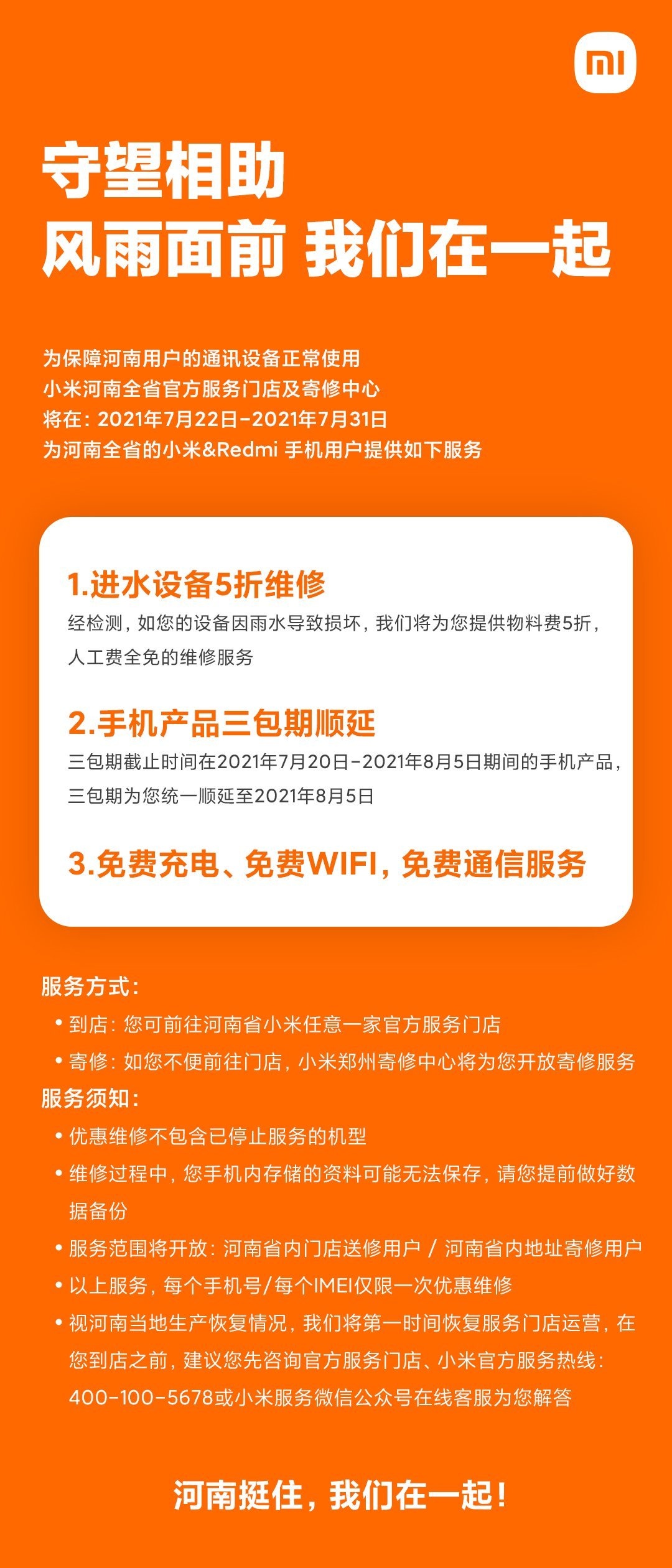 快转！河南用户注意！华米OV四家手机厂商发布进水维修优惠政策