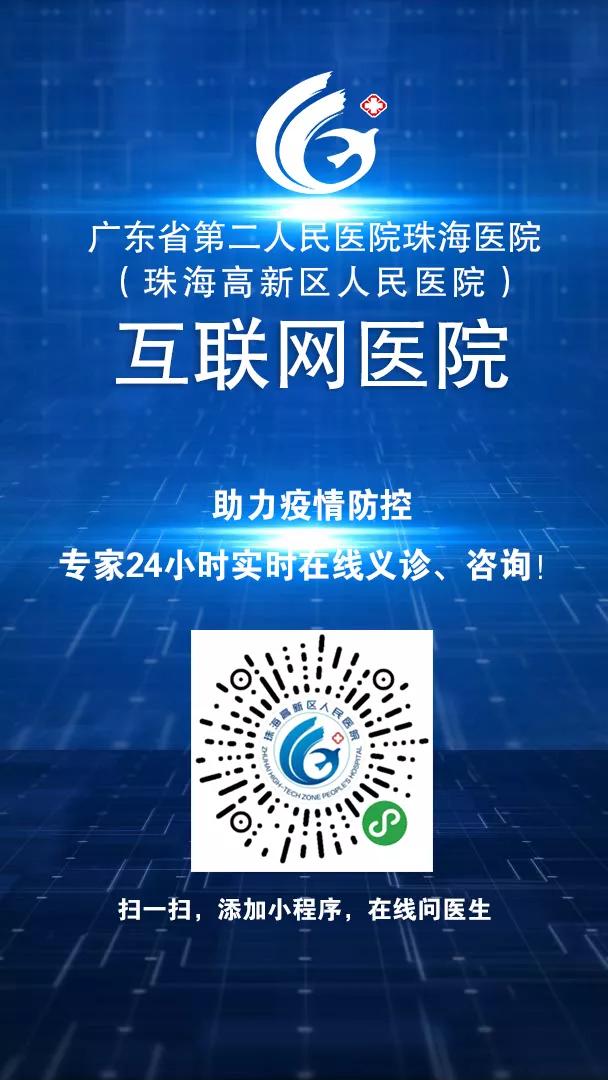 珠海高新区送你的温馨提醒请收好，还有这家医院上线的“防疫神器”！