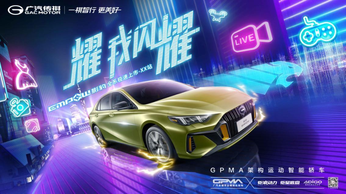 耀我闪耀影豹全系极速上市--聊城站