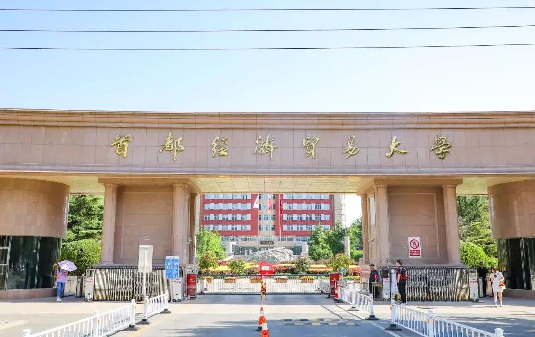 首经贸是个怎样的地方,首经贸有什么