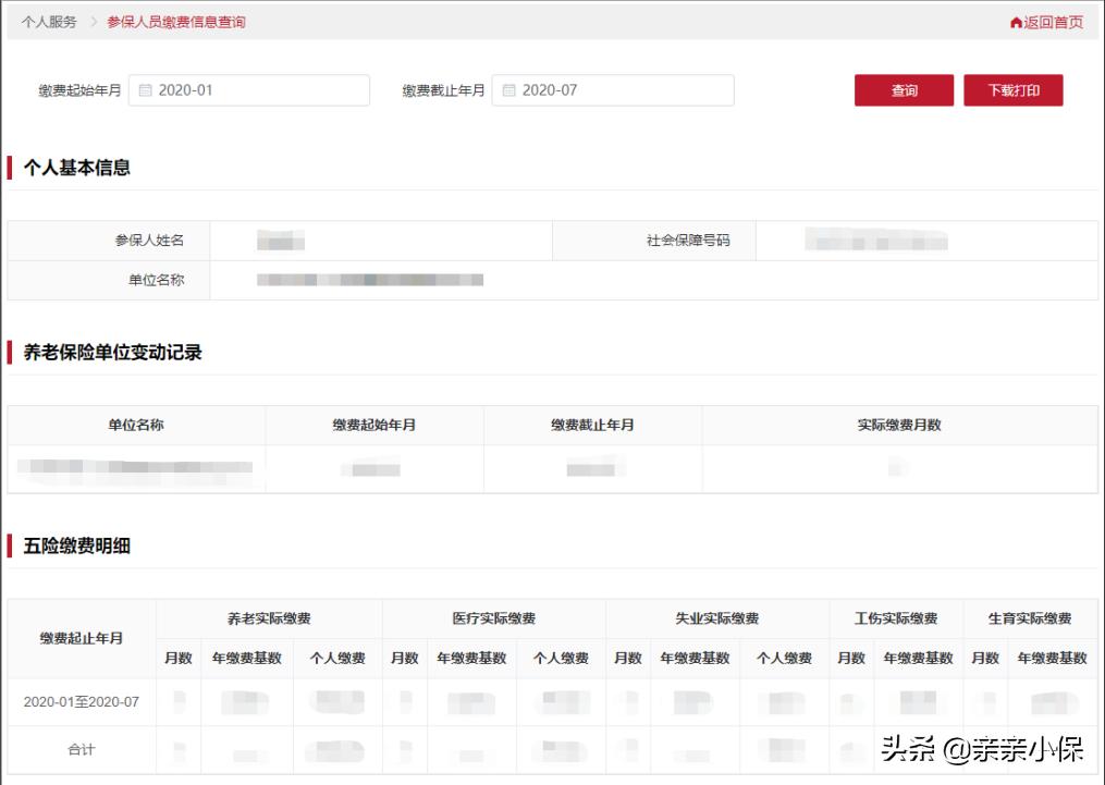 个人社保权益查询,怎么查询社保权益单