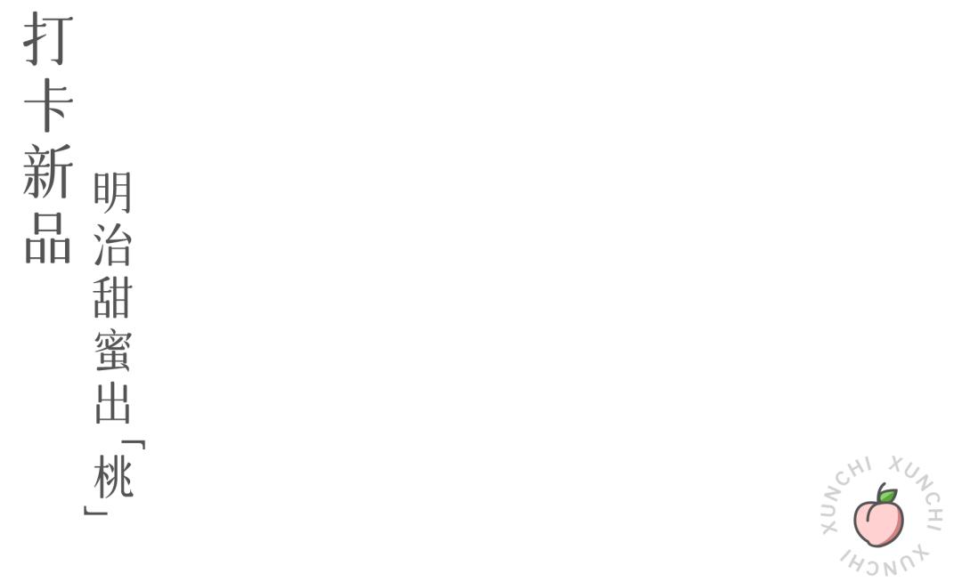 明治白桃乌龙雪糕盒装多少钱,明治雪糕最新款