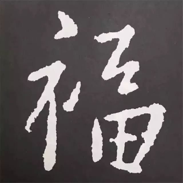 鼠年春联100幅集字,10副具有时代气息的鼠年特色春联