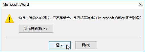 自从Word添加了这个功能，再也不用费时费力去网上搜矢量图标了