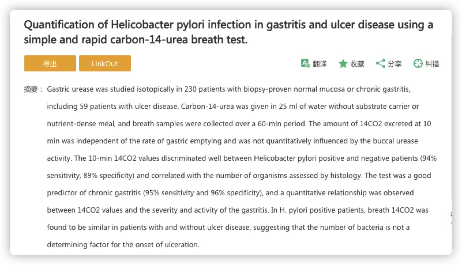 幽门螺旋杆菌呼气试验科普,呼气试验幽门螺旋杆菌有危害吗