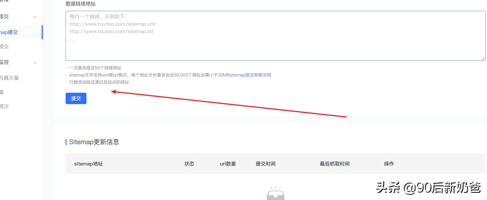 头条搜索站长在哪,头条搜索新站如何快速收录