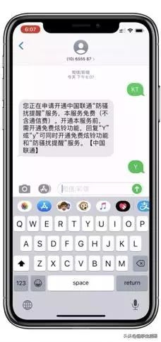 三大运营商防骚扰免费的吗,三大运营商屏蔽骚扰电话二维码