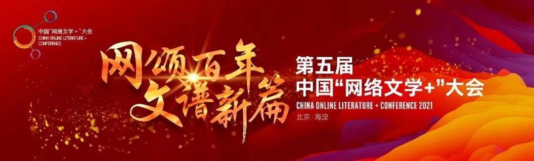 用心做好每一个故事！吾里文化将携重磅IP再“出征”第五届中国“网络文学+”大会