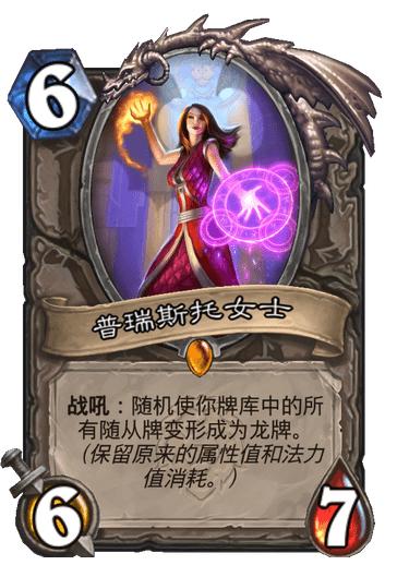 炉石传说报告骑,炉石传说新版本龙骑