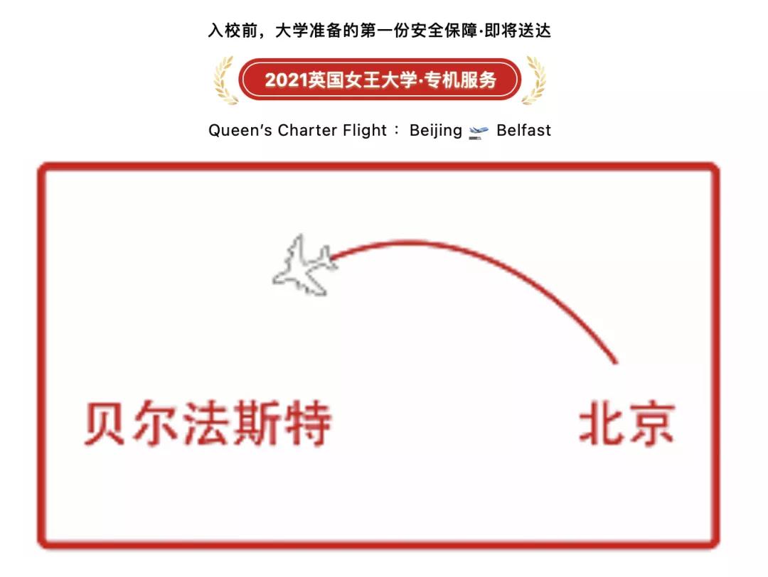 英国大学又开始包机了,直飞接送中国学生,中英机票攻略来了