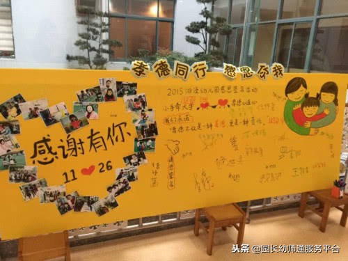 幼儿园教师感恩节团建活动方案,幼儿园感恩节活动方案电子版