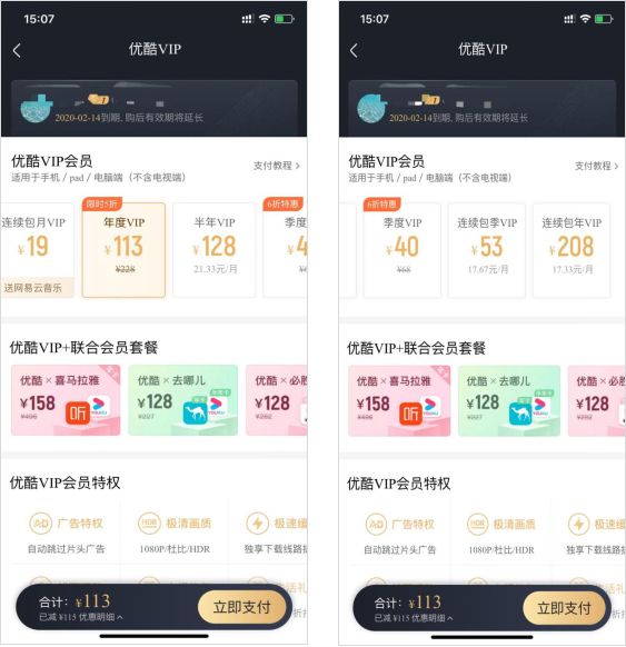 开了会员还收费,开了会员还有广告