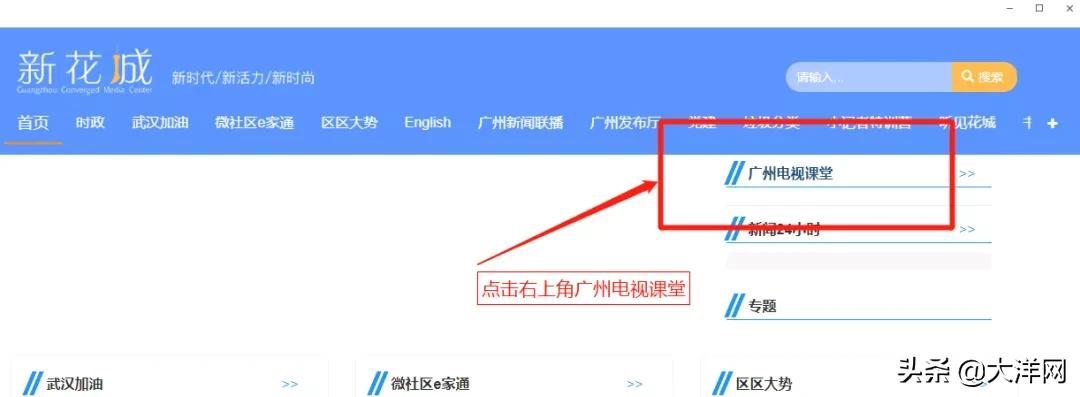 广州中小学生看电视,今日广州小学生是否正常上课呢