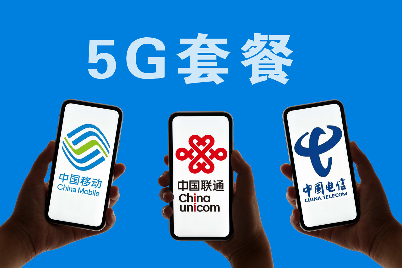 运营商5g套餐哪家划算,虚拟运营商39元100g流量卡